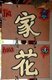 China: Sign displaying both Naxi (Dongba) and Chinese script, Lijiang Old Town, Yunnan Province